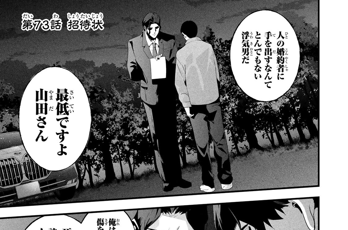 第７３話　招待状