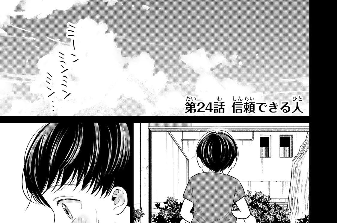 第２４話　信頼できる人