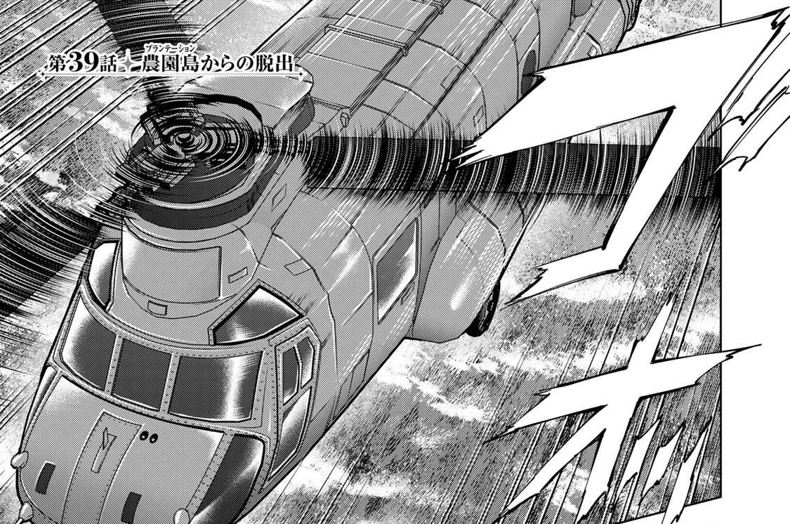 第３９話　農園島からの脱出