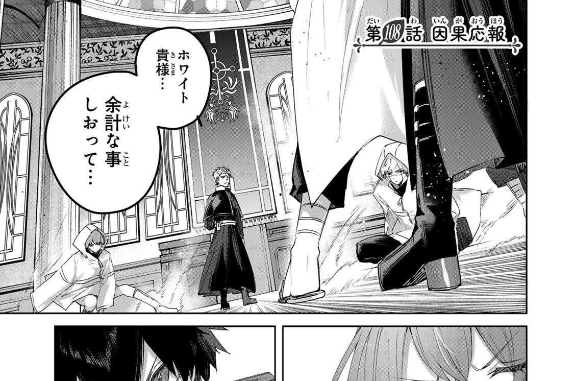 第１０８話　因果応報