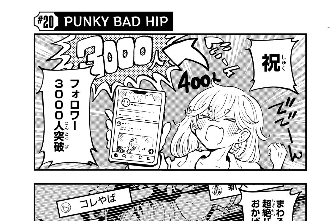 ＃２０　ＰＵＮＫＹ　ＢＡＤ　ＨＩＰ