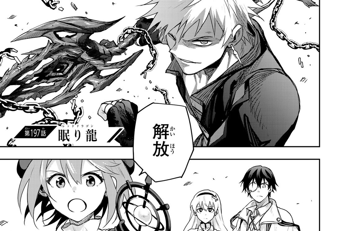 第１９７話　眠り龍