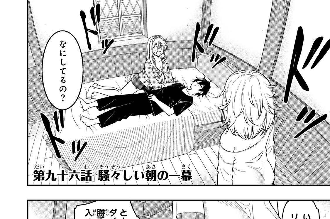 第九十六話　騒々しい朝の一幕