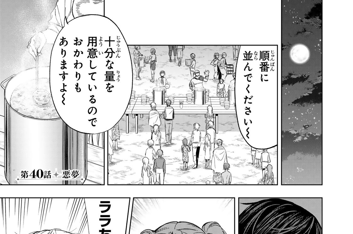 第４０話　悪夢