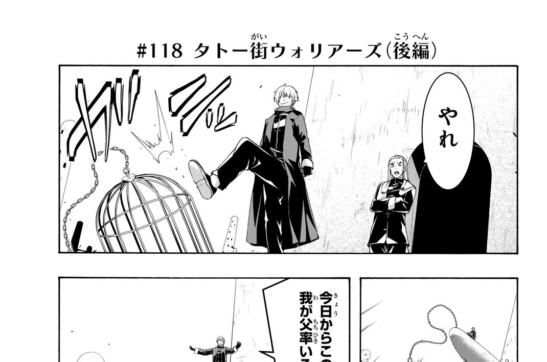 ＃１１８　タトー街ウォリアーズ（後編）