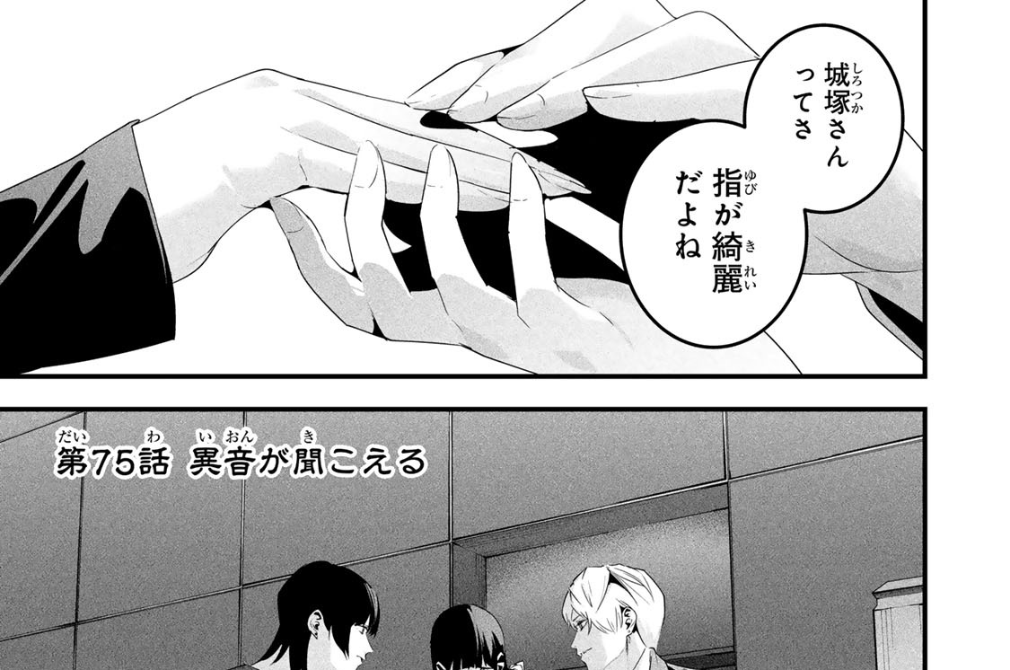 第７５話　異音が聞こえる