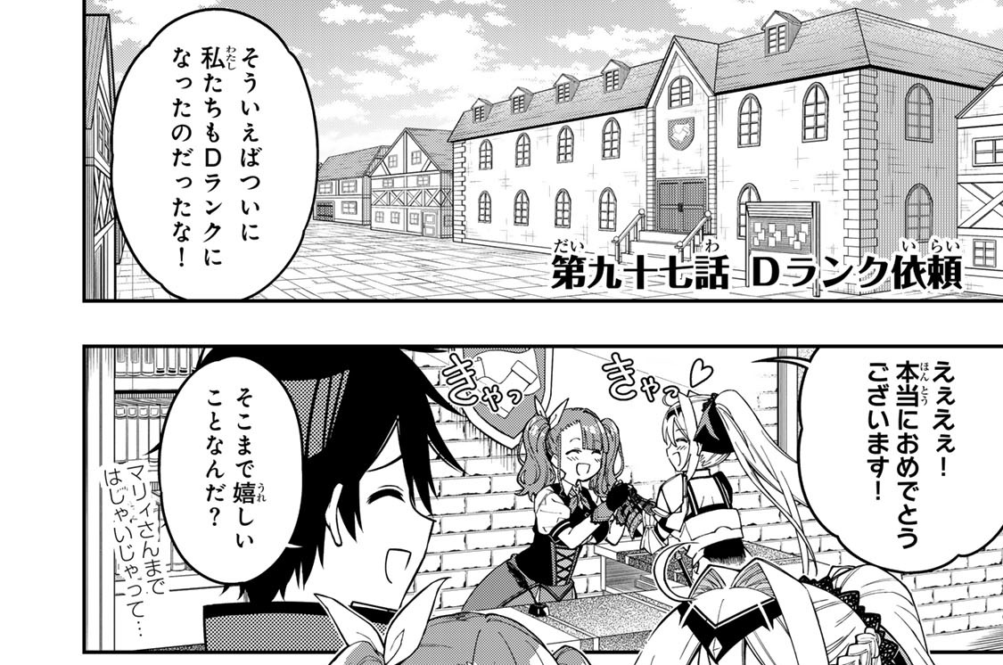 第九十七話　Ｄランク依頼