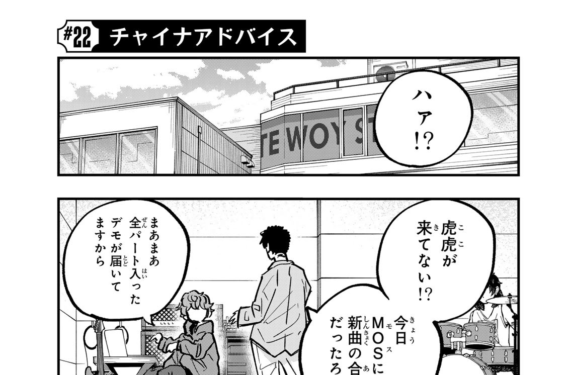 ＃２２　チャイナアドバイス