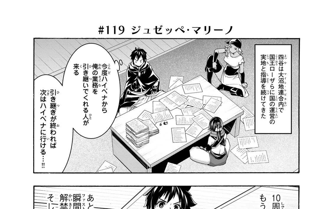＃１１９　ジュゼッペ・マリーノ