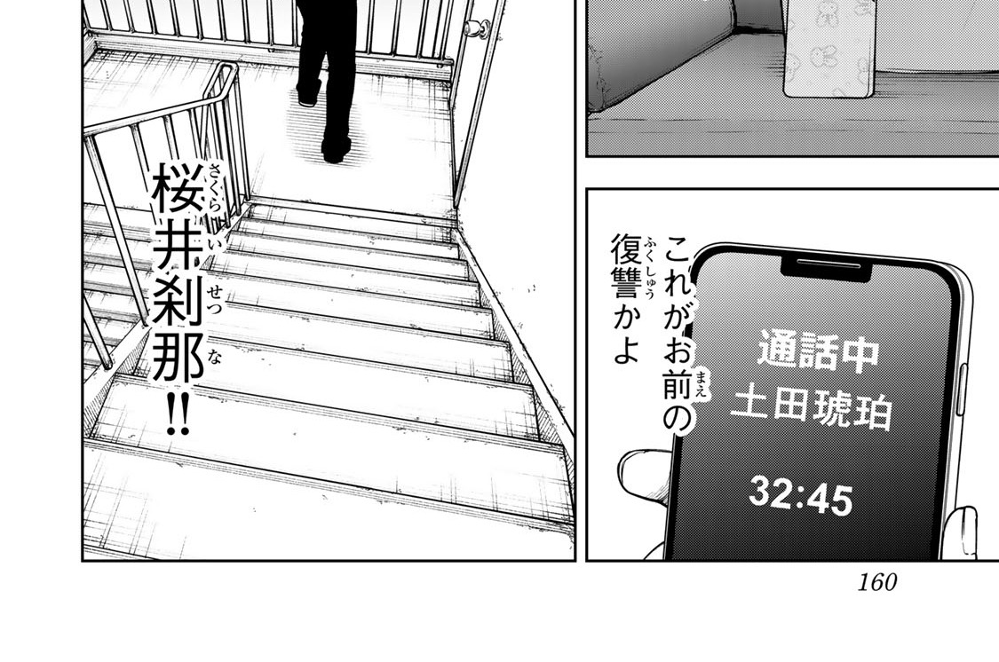 第４話　「命乞うまで」