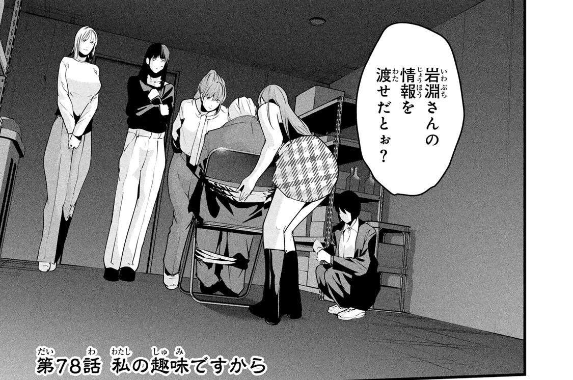 第７８話　私の趣味ですから