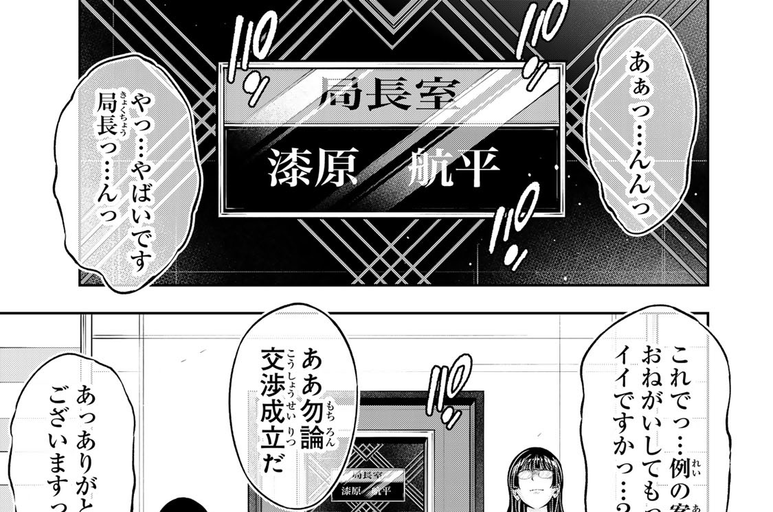 第５１話　漆原氏の誘い