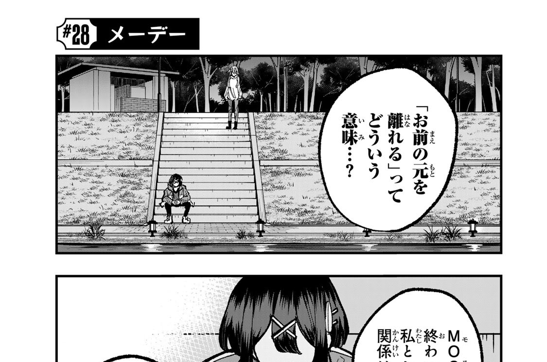 ＃２８　メーデー