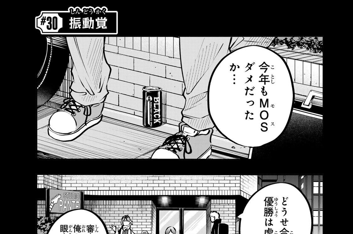 ＃３０　振動覚