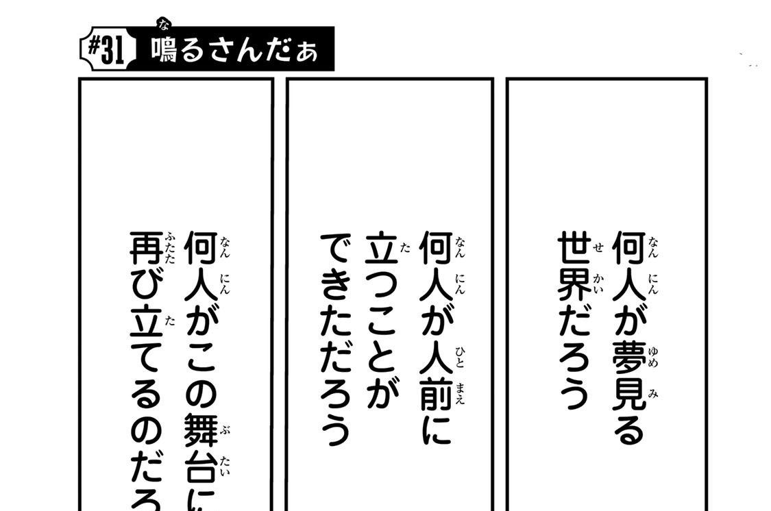 ＃３１　鳴るさんだぁ