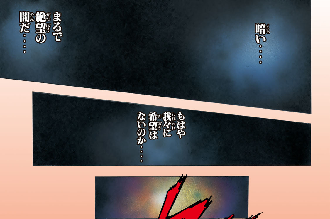 第ニ話　奇跡のＭ８７光線