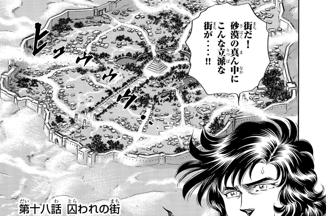 第十八話　囚われの街