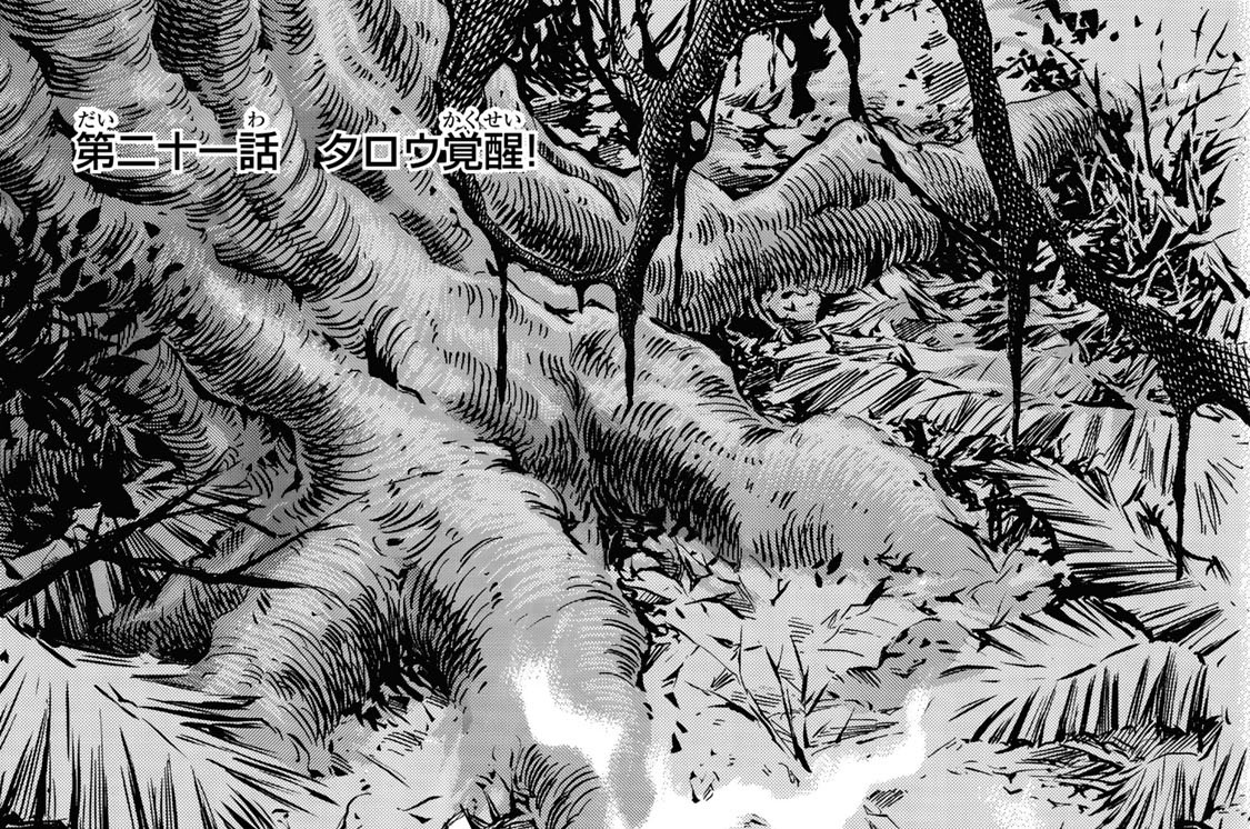 第二十一話　タロウ覚醒！