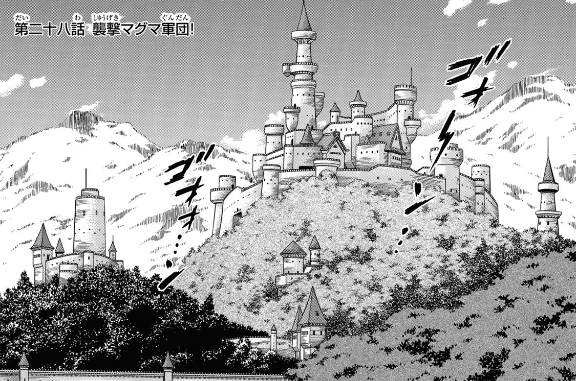 第二十八話　襲撃マグマ軍団