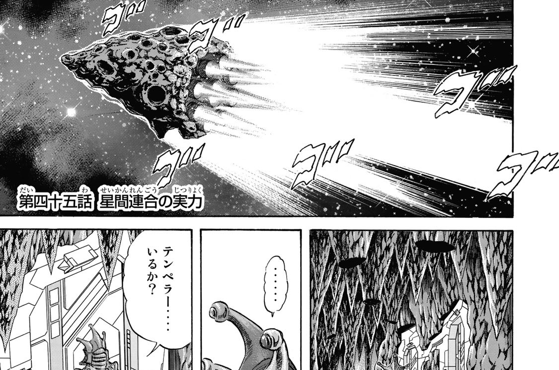 第四十五話　星間連合の実力