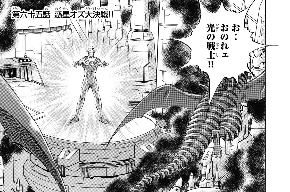 第六十五話　惑星オズ大決戦！！