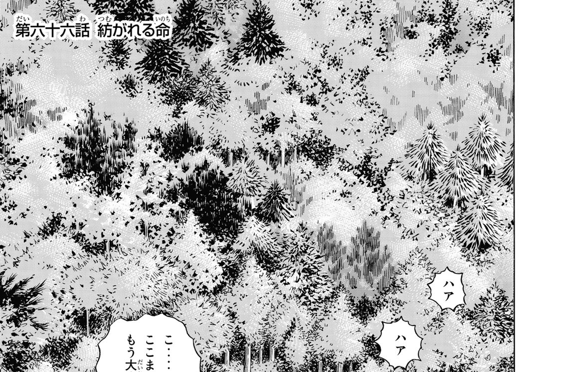 第六十六話　紡がれる命