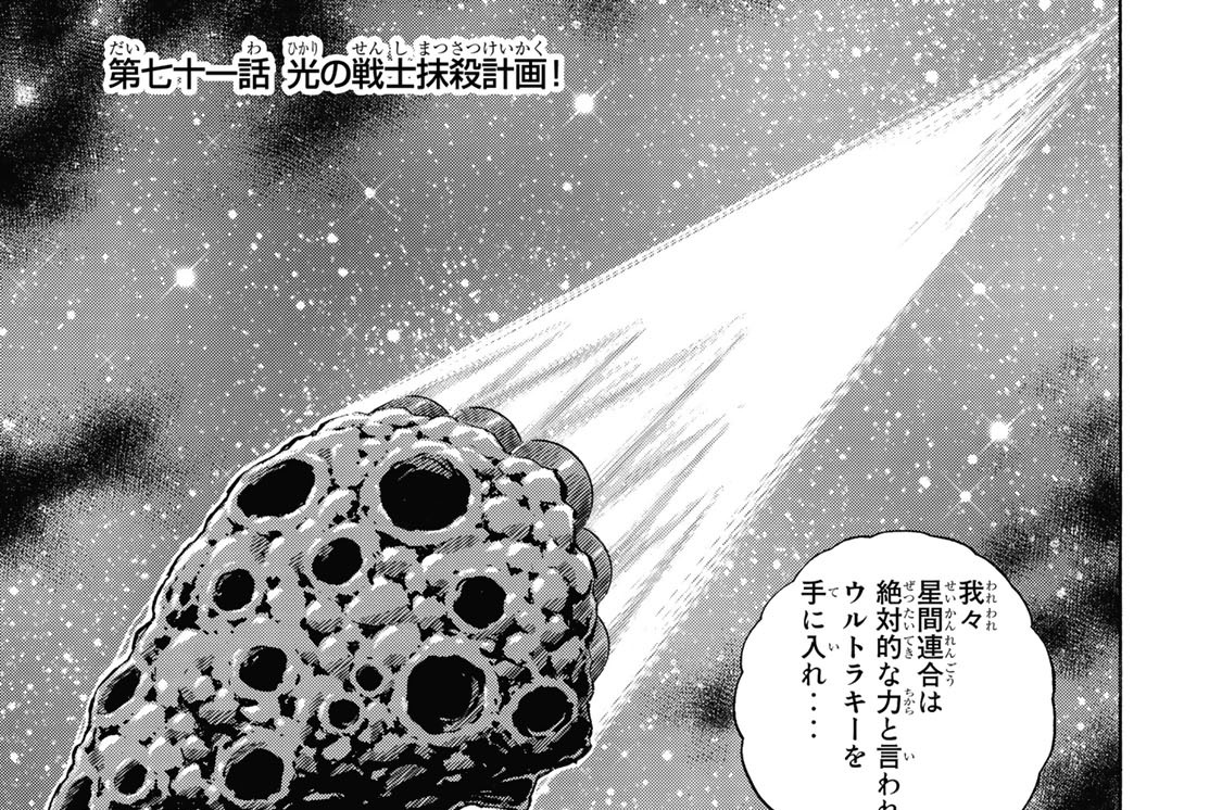 第七十一話　光の戦士抹殺計画！