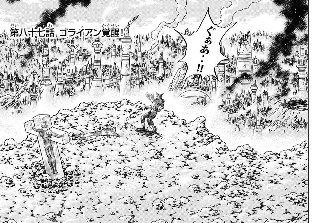 第八十七話　ゴライアン覚醒！