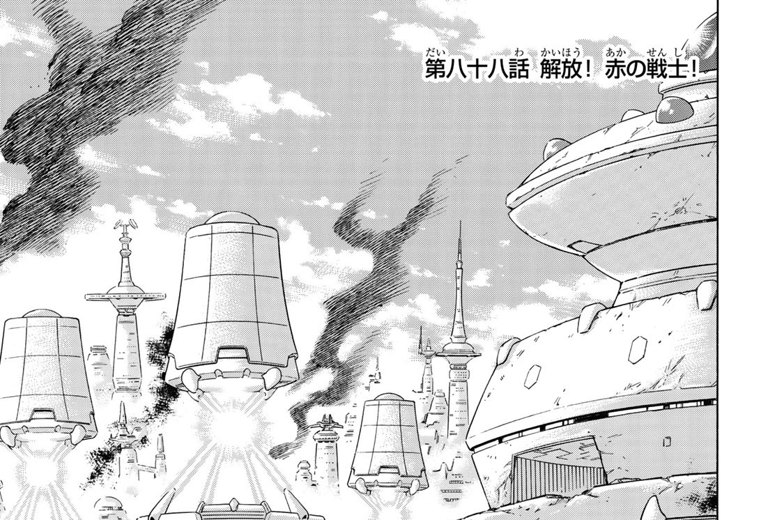 第八十八話　解放！　赤の戦士！