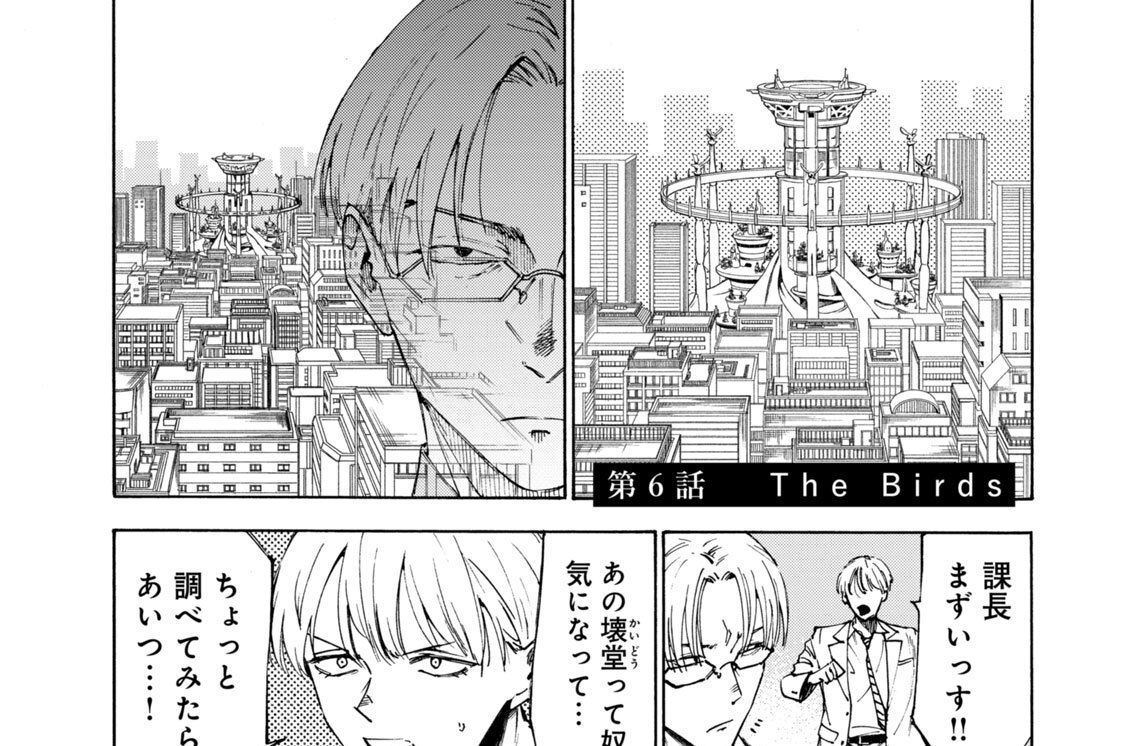第６話　Ｔｈｅ　Ｂｉｒｄｓ