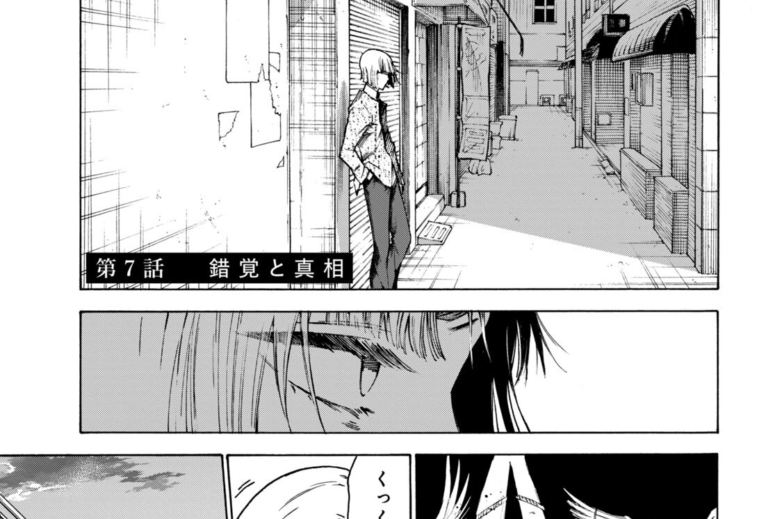 第７話　錯覚と真相