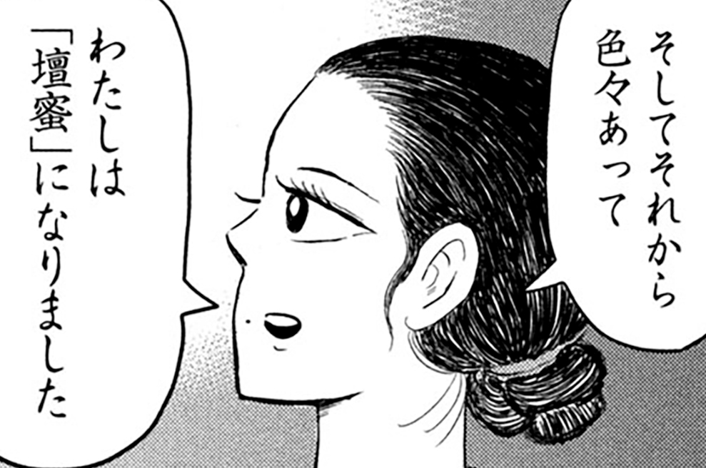 第２０話　「祖母・隆子さん」