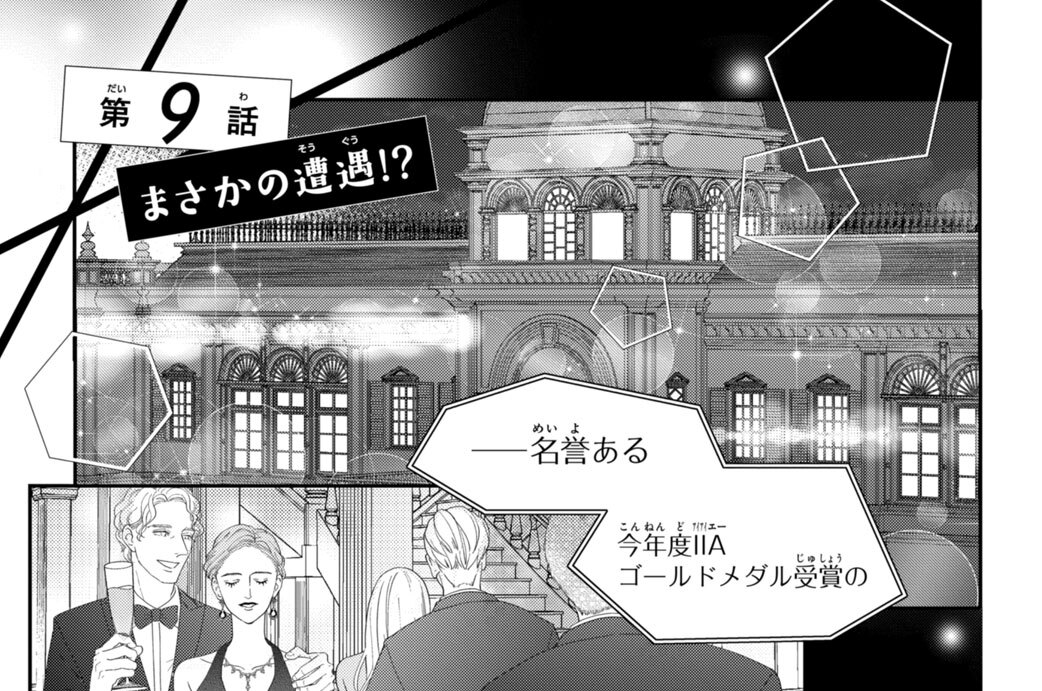 第９話　まさかの遭遇！？