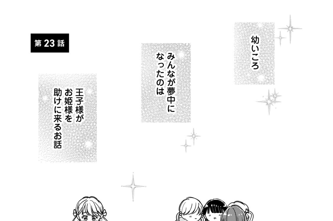 第２３話　みんなが読まない物語