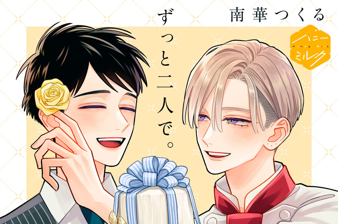泣かないシュクレと甘いキス 分冊版（１３）