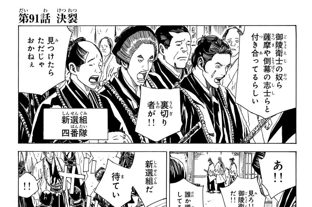 第９１話　決裂