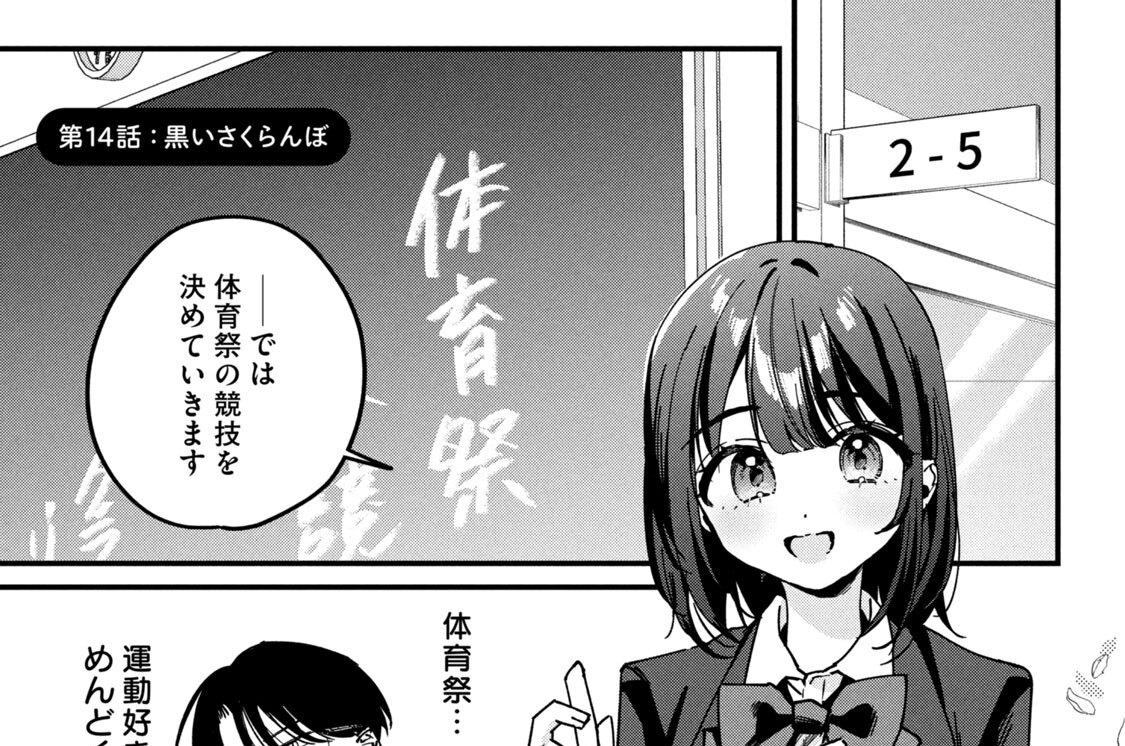 第１４話：黒いさくらんぼ
