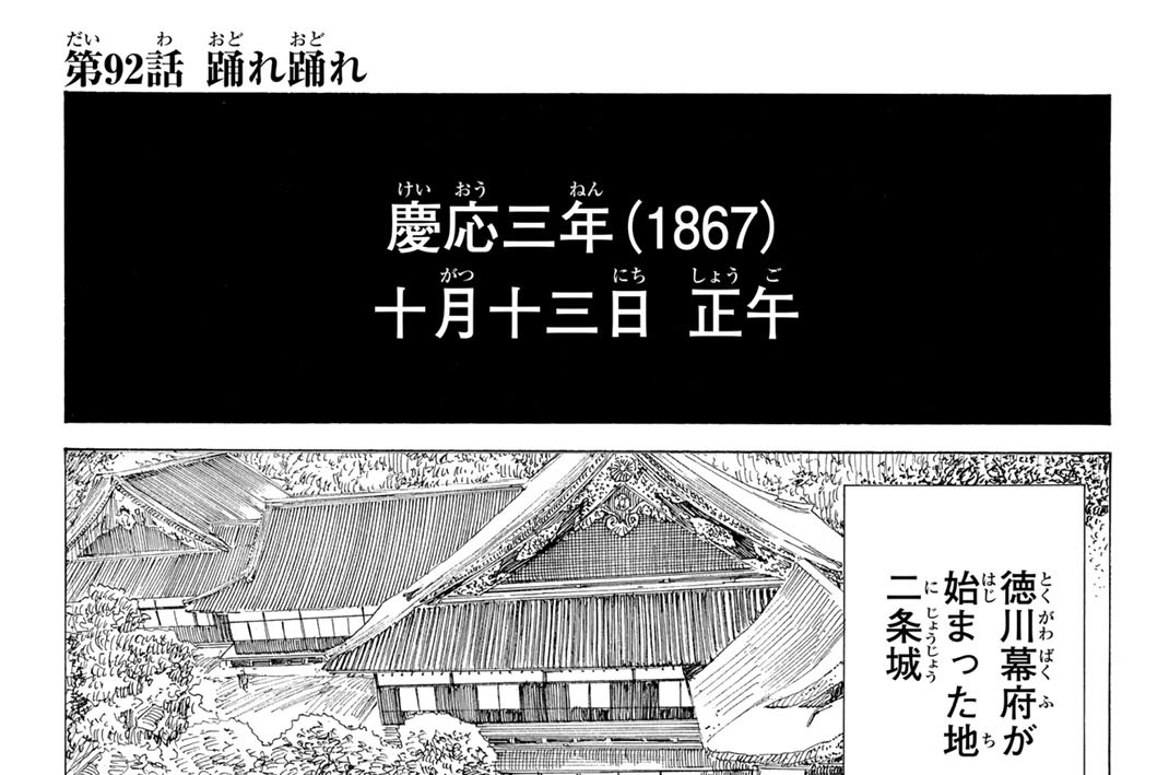第９２話　踊れ踊れ