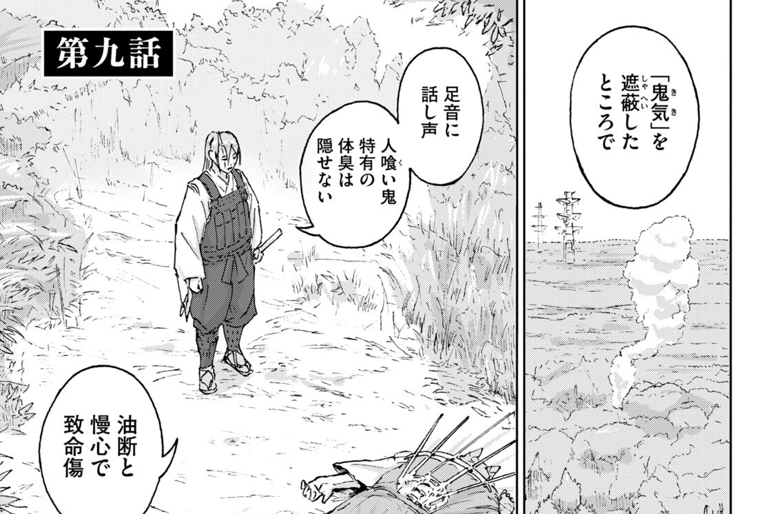 第九話