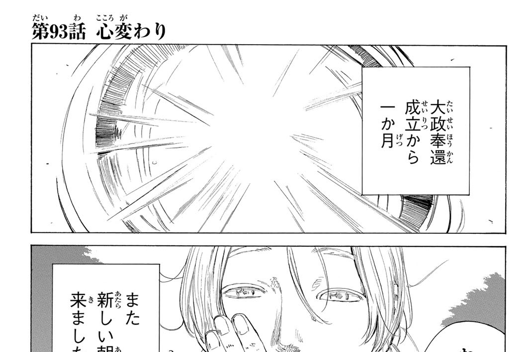 第９３話　心変わり