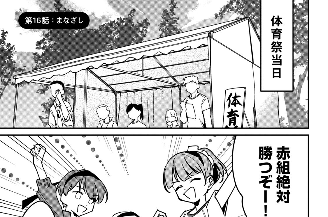 第１６話：まなざし