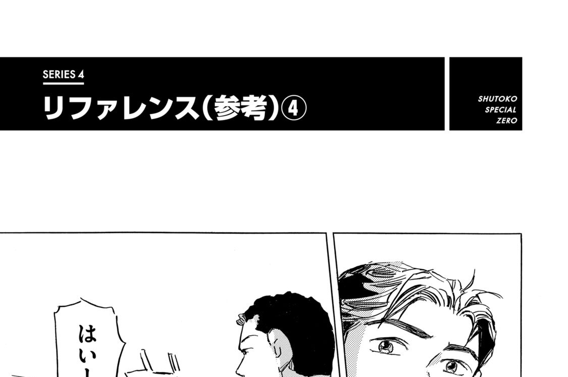 ＳＥＲＩＥＳ４　リファレンス（参考）（４）