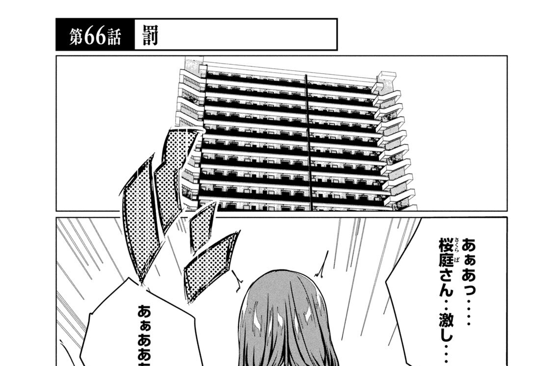 第６６話　罰