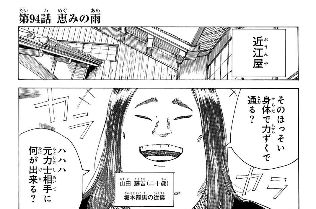 第９４話　恵みの雨