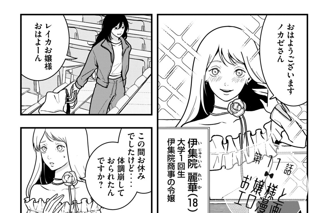 第１１話　お嬢様とエロ漫画