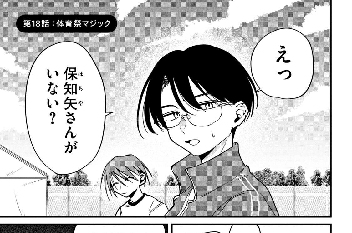 第１８話：体育祭マジック