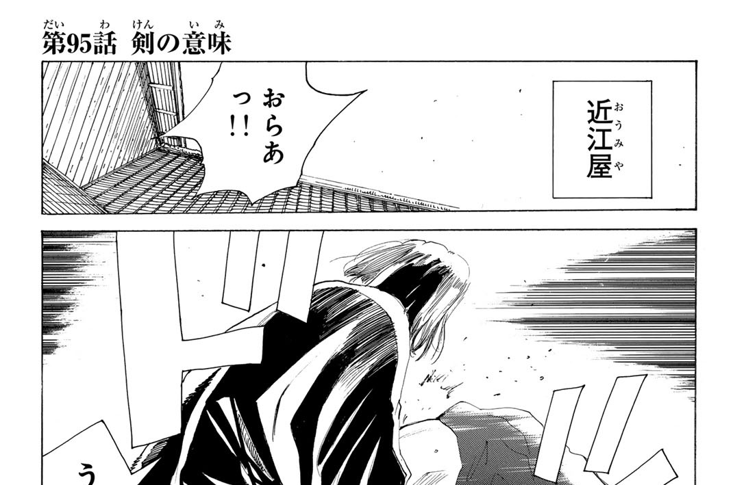 第９５話　剣の意味