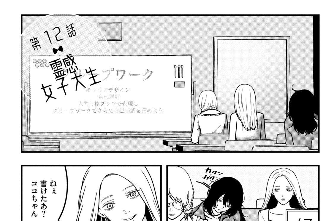 第１２話　霊感女子大生