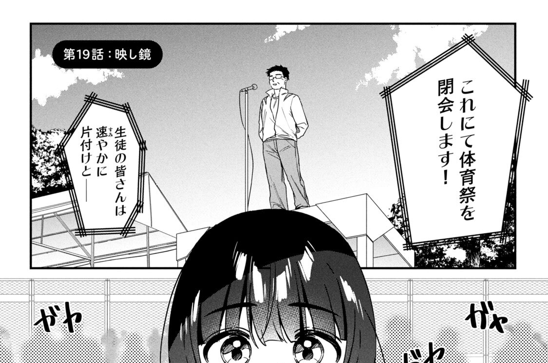 第１９話：映し鏡