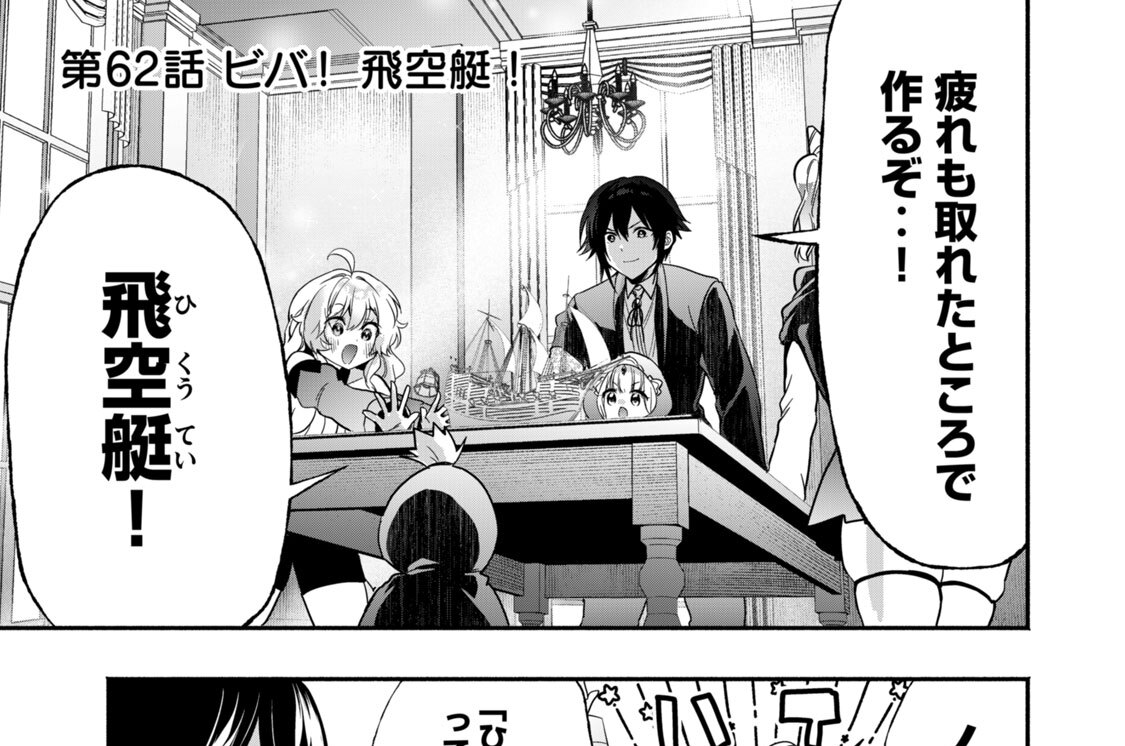 第６２話　ビバ！　飛空艇！